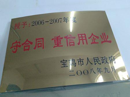 2016 Enterprise with excellent credit standing(001)